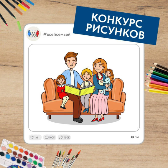 Рассказываем о проекте «Всей семьей».